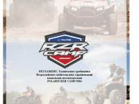 reglament_rzr_camp_01.jpg