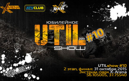 UTILshow #10 состоится 31 октября!